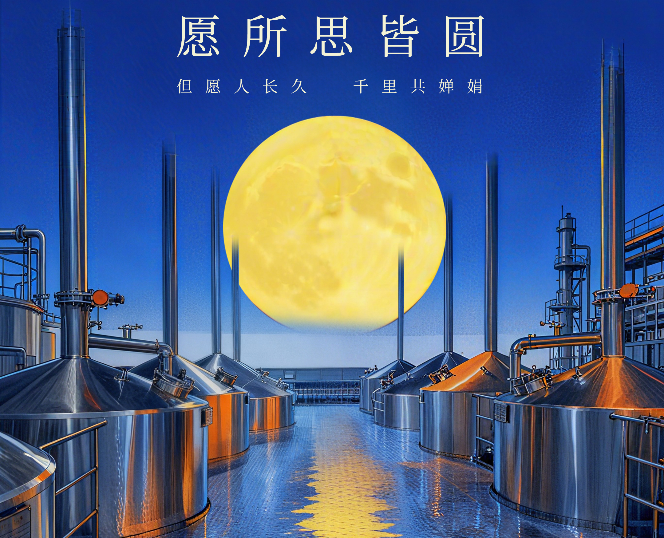 中秋盼團(tuán)圓，匠心助發(fā)展！