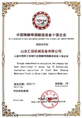恭賀我司連續(xù)兩年榮獲“中國(guó)精釀啤酒釀