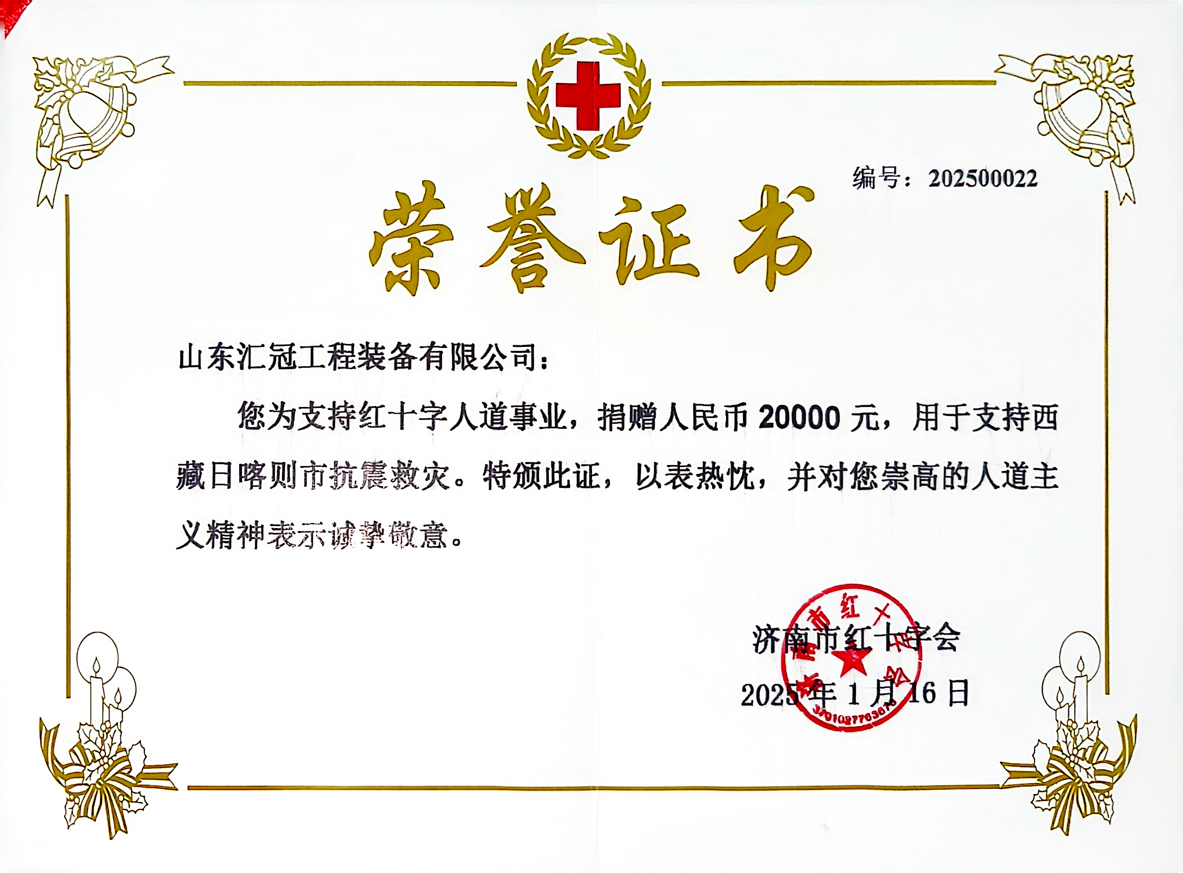 匯冠公司情系日喀則震區(qū)，暖心捐款助力