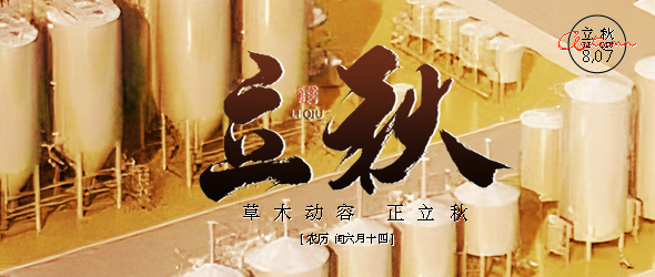 清風送立秋，專業(yè)筑基石?